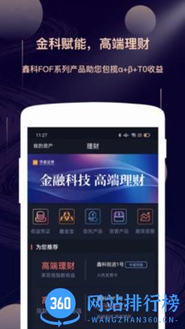 华鑫证券星途starway app v 1.5.24安卓版 0