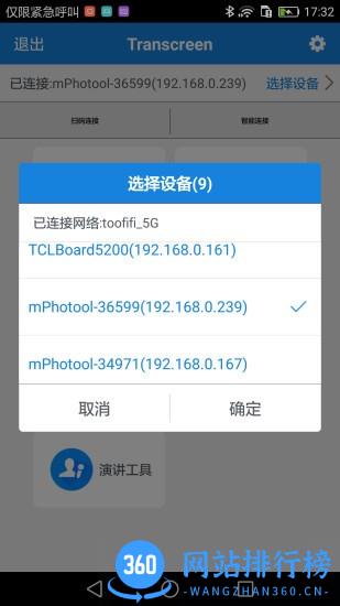 transcreen投屏软件 v3.0.1.4 安卓版 3