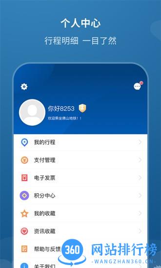 佛山地铁app v1.6.1安卓版 3