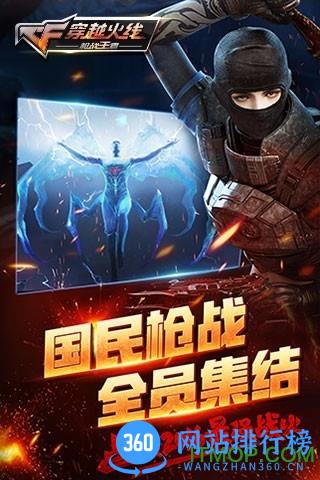 穿越火线国际服手游 v1.0.90.360 安卓中文版 2