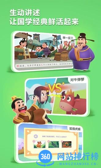 洪恩成语故事app