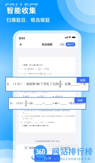 图饰错题整理app v1.6安卓版 1