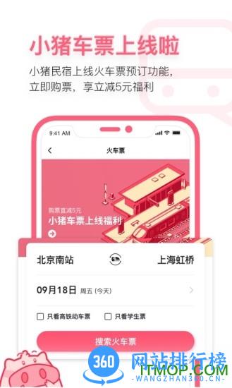 小猪民宿 v6.55.10安卓版 3