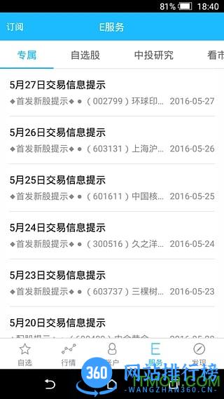 中投证券掌中投 v10.0.6 官方安卓版 2