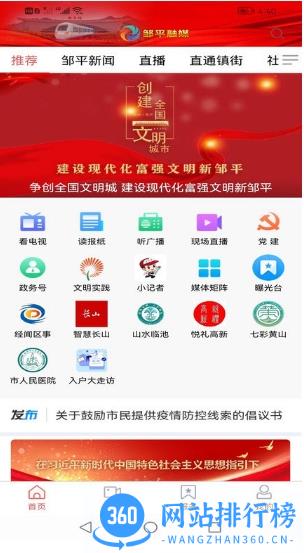 邹平融媒体中心 v1.3.59安卓平台 2