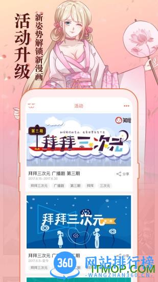 知音漫客手机版 v6.5.6 安卓版 2