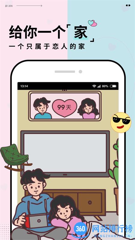 彼心 v1.1.0 安卓手机版 2
