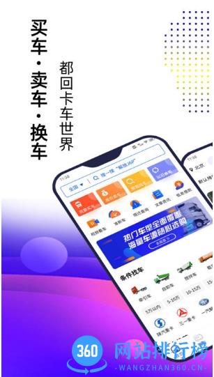 卡车世界官方版 v2.1.1安卓版 0
