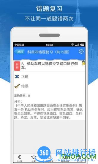 小车c1科目四模拟考试练习 v3.5.0 安卓版 3
