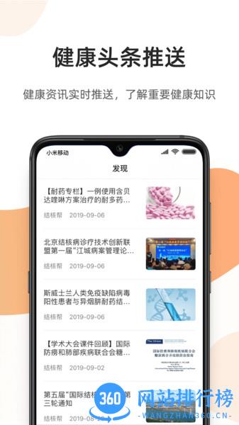 百医通咨询服务 v2.7.4安卓官方版 1