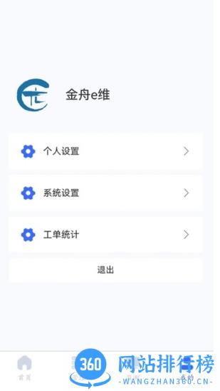 金舟e维最新版 v1.0.42 安卓版 2