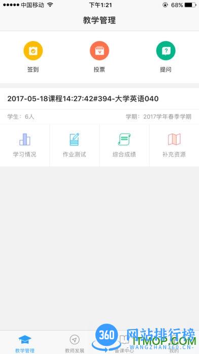 u校园教师版