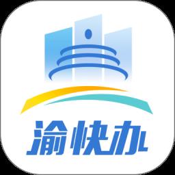 重庆市政府渝快办app