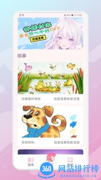 画画神器软件手机版 v1.4 安卓版 0