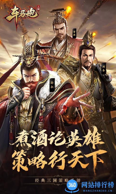车马炮游戏 v3.00.00 安卓版 0