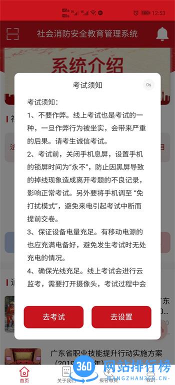 社会消防安全教育培训管理系统 v1.0.15 官方安卓版本 1