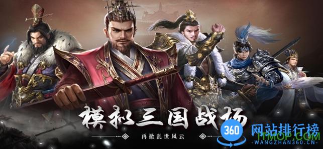 三国志手游下载