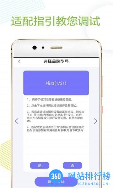 空调万能遥控器精灵app v42 安卓版 2