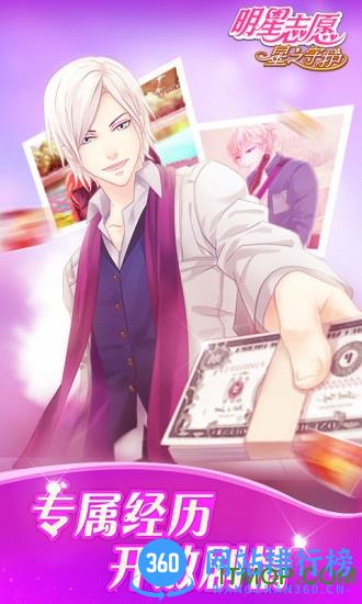 果盘明星志愿星之守护手游 v1.0.5 安卓版 1