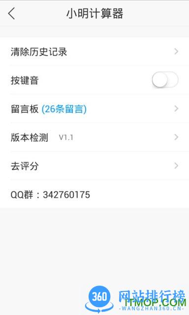 小明计算器最新手机版 v7.7安卓最新版 0