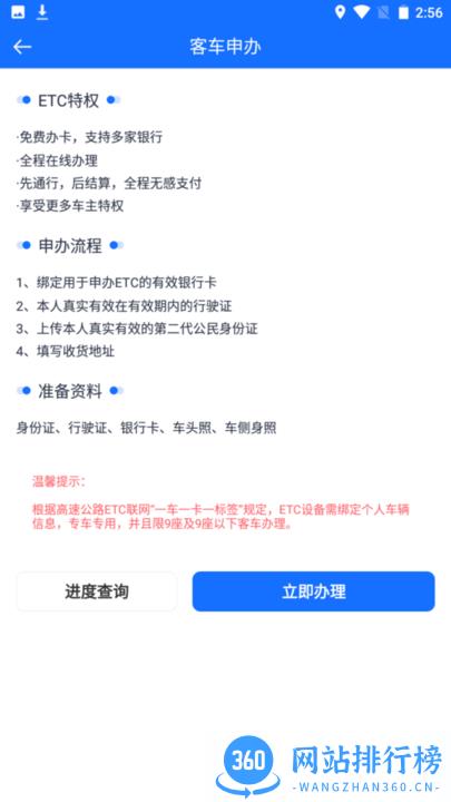 渝智行ETC在线办理 v1.1.18安卓版 3