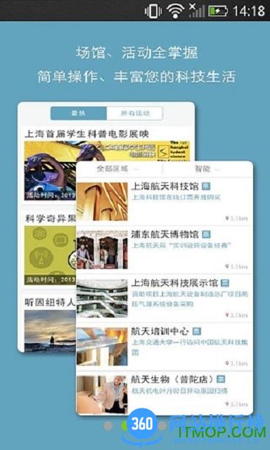 上海科普app下载