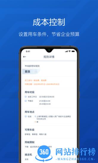 享道企业版APP v2.34.0安卓官方版 0