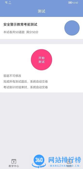 机动车驾驶人互联网学习软件安装