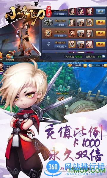 小李飞刀满v版 v2.1.0 安卓版 1