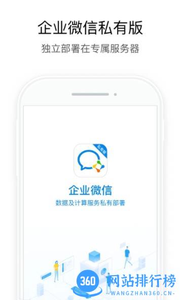 企业微信-私有部署 v3.0.40020最新安卓版 0