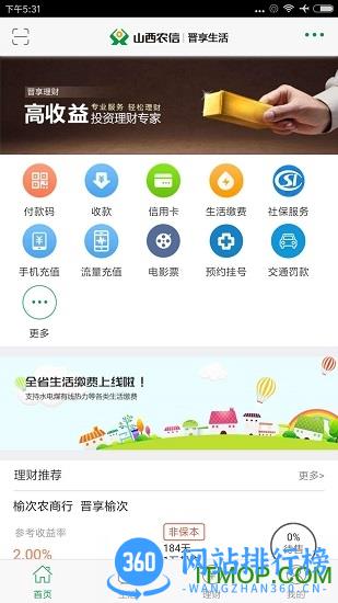山西农信晋享生活官方版 v4.2.02安卓版 0