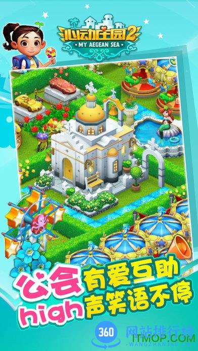 心动庄园2陌陌版本