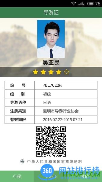 全国导游之家app v3.0.6安卓版 2