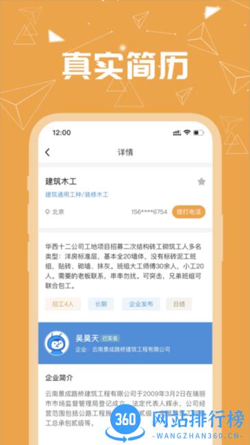 好工宝软件 v2.15.2安卓版 3