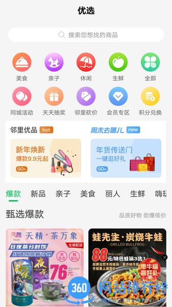 万家热线万家社区 v5.7.9 安卓版 2