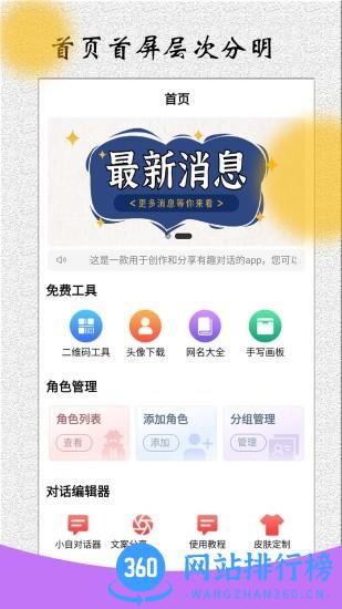角色对话生成器免费版 v3.5.5安卓版 0