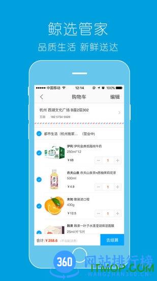 联华鲸选app v3.84.1安卓版 3