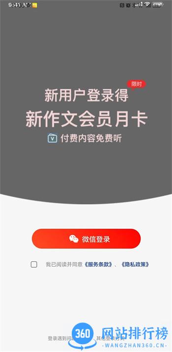 新作文 v1.9.1 官方安卓版本 3
