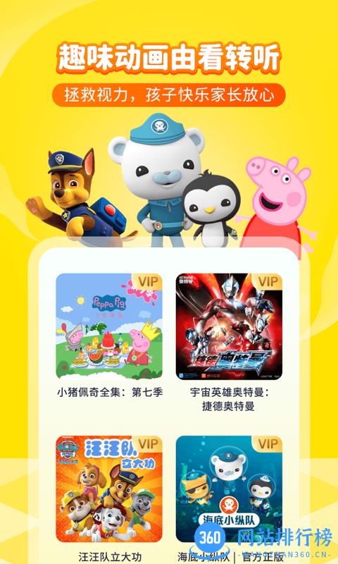 喜马拉雅儿童app