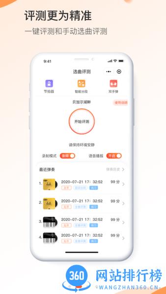 爱弹奏 v5.5.6安卓版 0