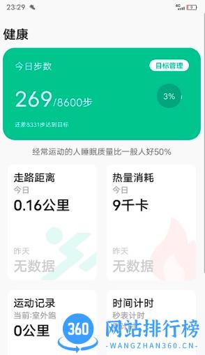 微步运动app v1.1.58安卓版 1