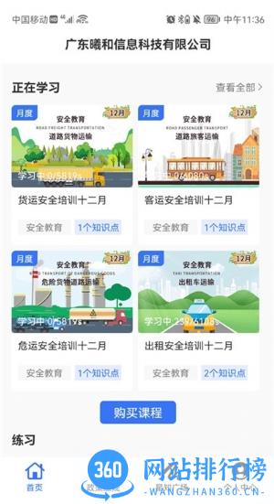 星唯安全教育官方版 v1.1.6 安卓版 2