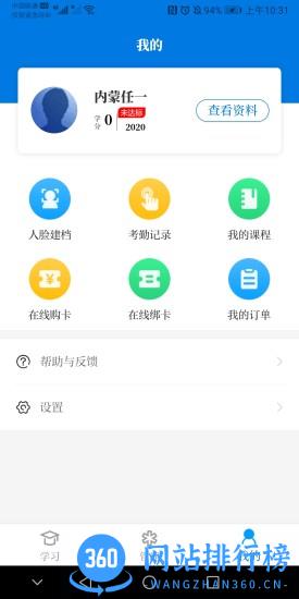 内蒙医教 v1.15.9安卓版 1