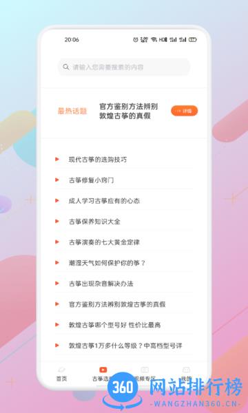 爱古筝iGuzheng软件