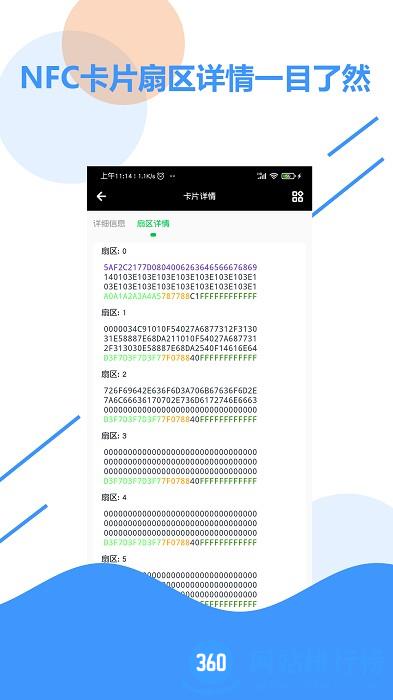 全能NFC百宝箱 v2.8 安卓版 1