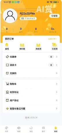 AI潮玩 v1.0.2 官方安卓版本 0