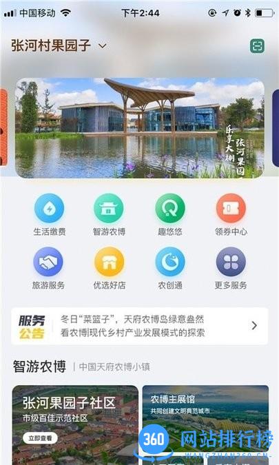 成都新津官方版 v2.0.0 安卓版 1