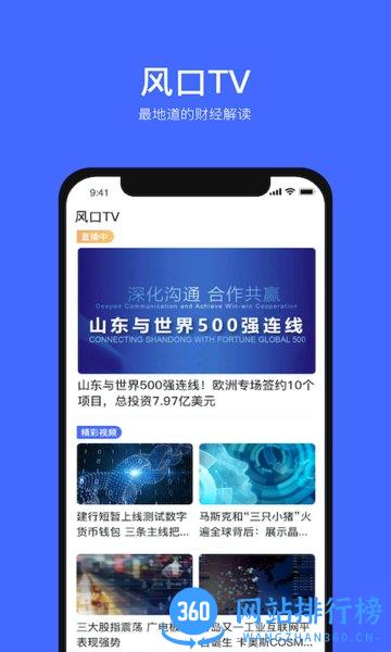 风口财经app v2.1.4安卓版 2