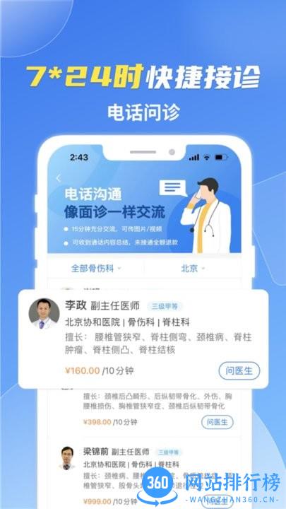薛医生快速在线问诊 v5.2.5安卓版 3