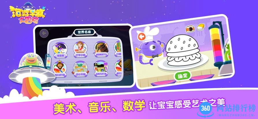 泡泡早教大冒险幼小衔接 v2.5.2 安卓版 0